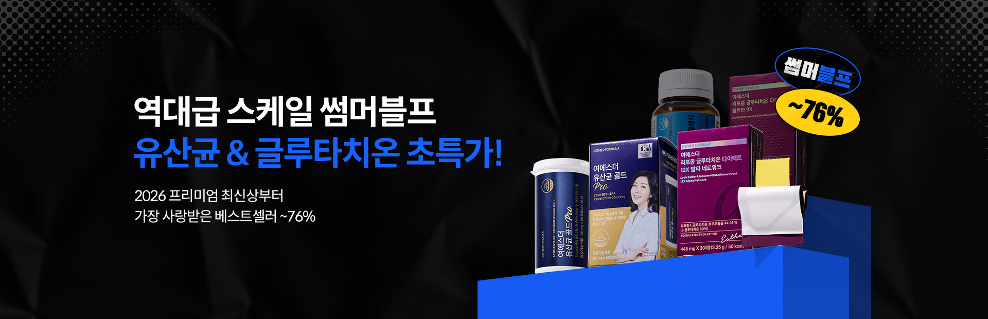 썸머블프_유산균글타
