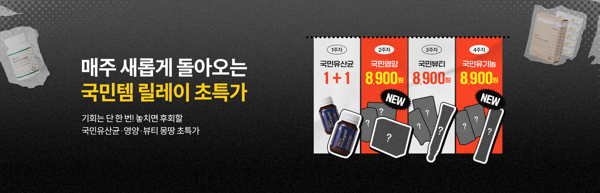 국민블프-릴레이