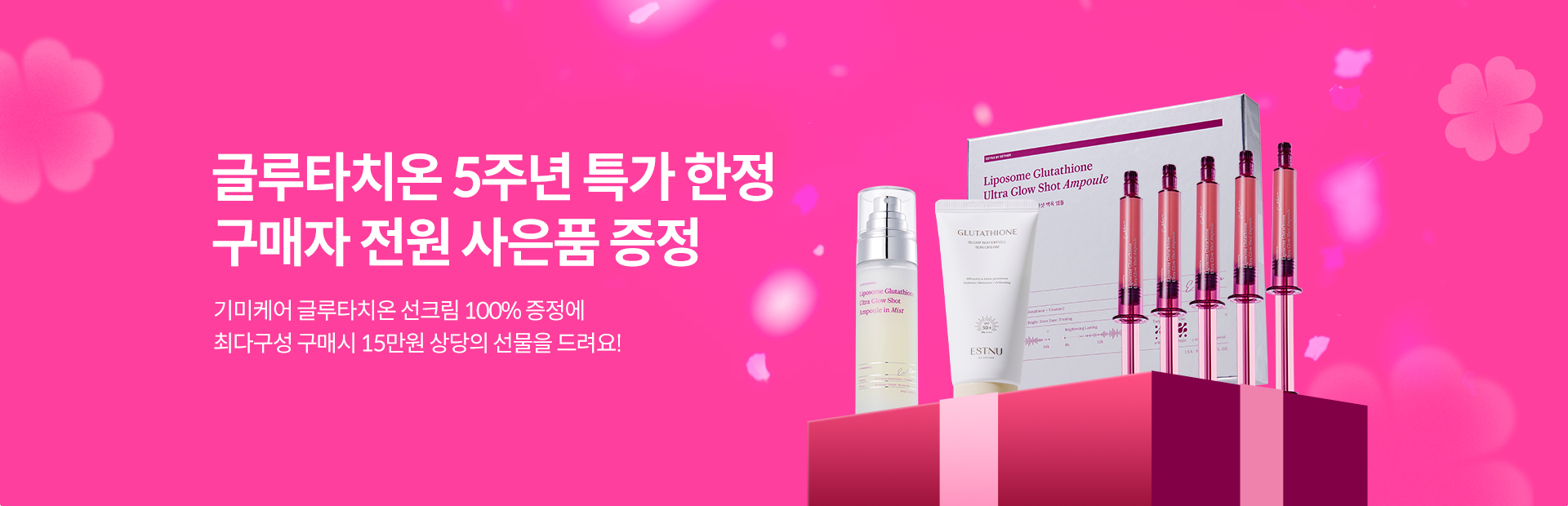 글타5주년_사은품