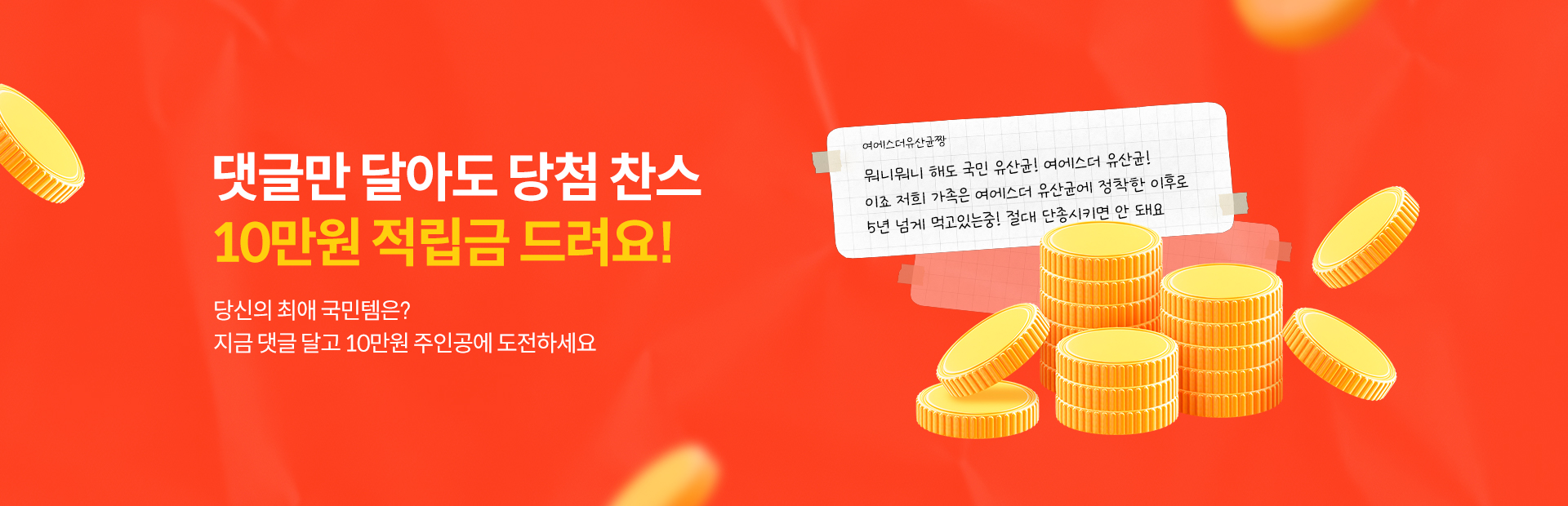 국민블프-댓글이벤트