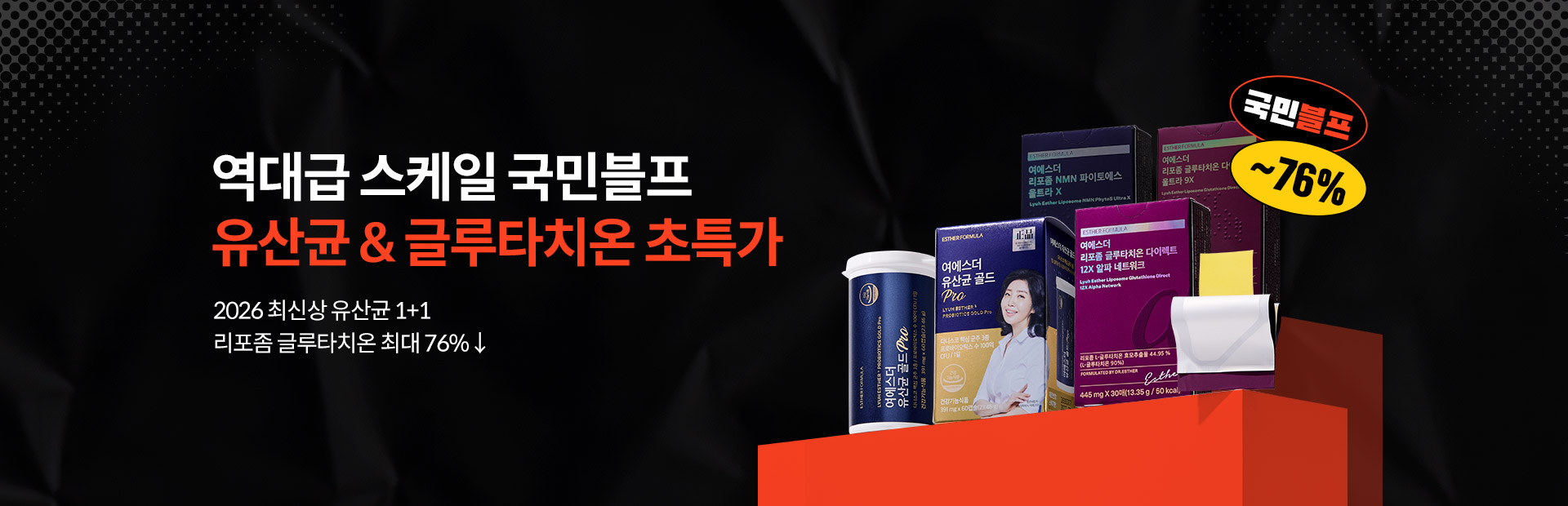 블프_유산균글타