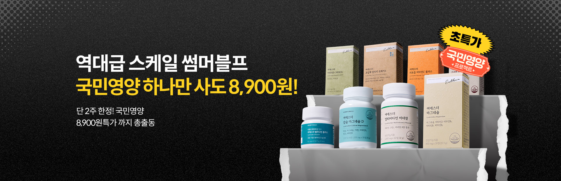 썸머블프_국민영양