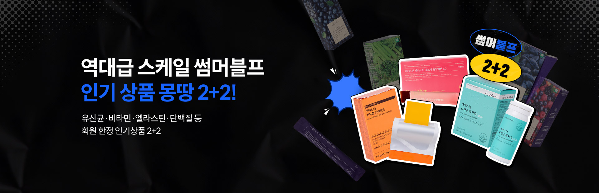 썸머블프_2+2