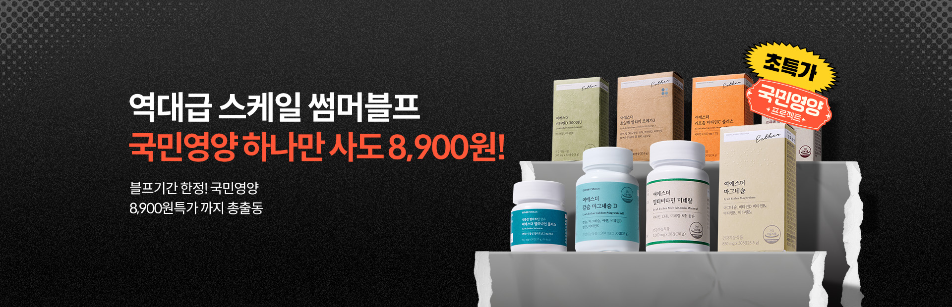 썸머블프_국민영양