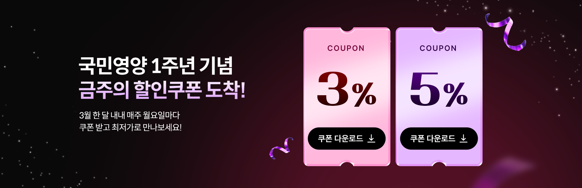 국민영양1주년 쿠폰 국민영양1주년 쿠폰