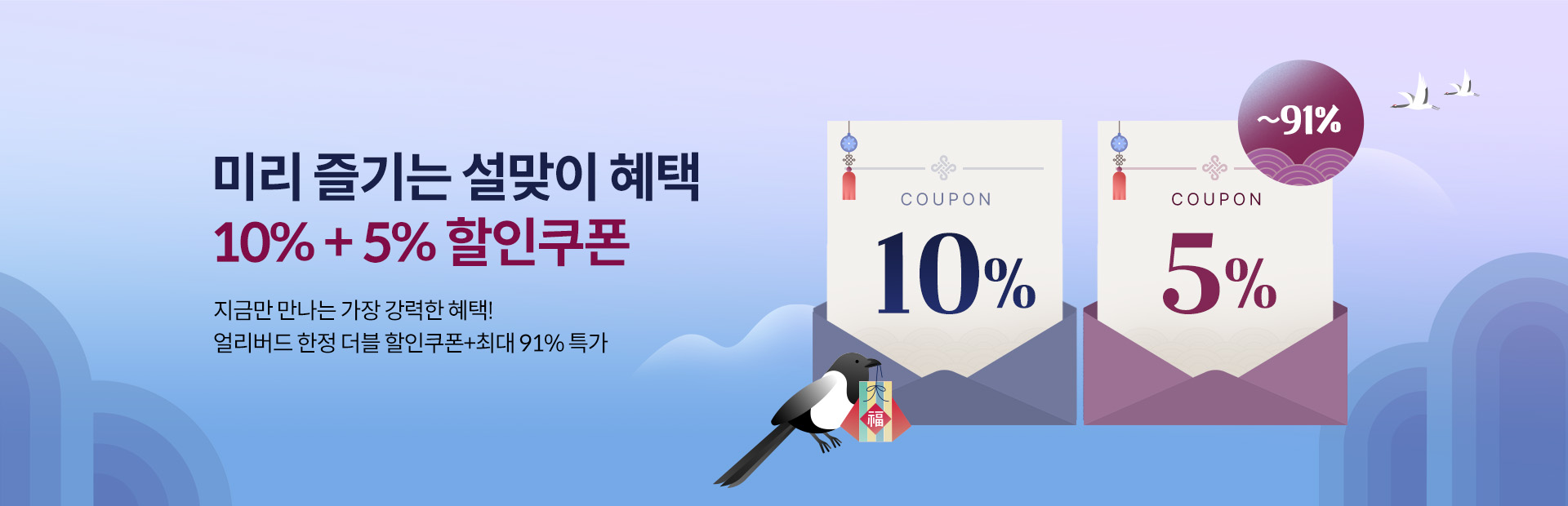 설 얼리버드 - 쿠폰 설 얼리버드 - 쿠폰