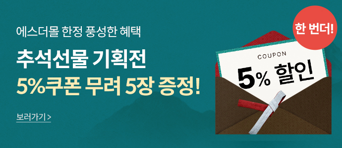 추석선물_쿠폰