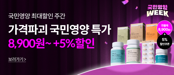 국민영양위크