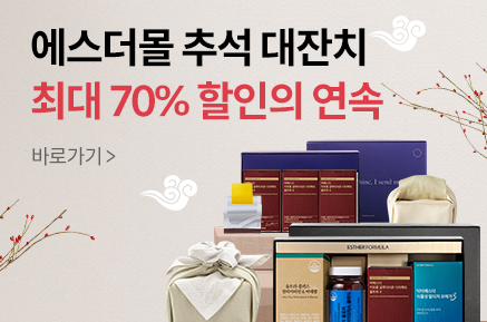 [최대 70%] 에스더몰 추석 대잔치