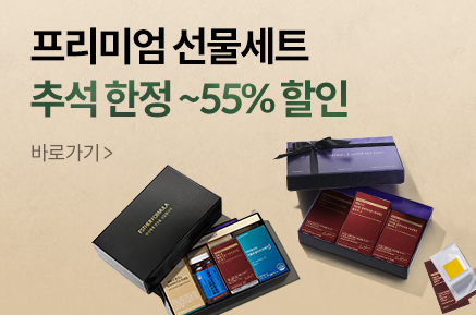 [최대 55%] 추석한정 선물세트 할인전