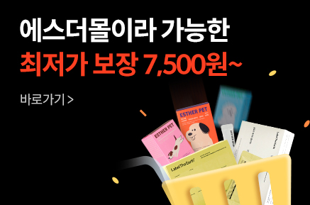 [7,500원~] 회원한정 최저가 쇼핑데이