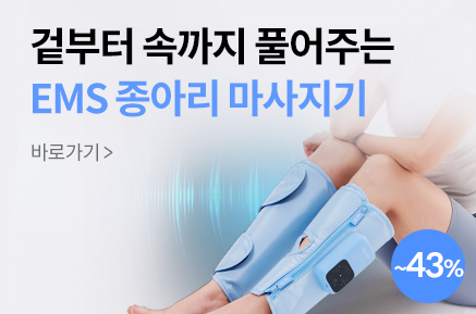 [런칭특가] EMS 다리 마사지기