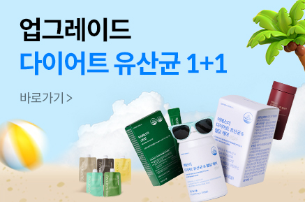 [지금만] 업그레이드 다이어트 유산균 1+1