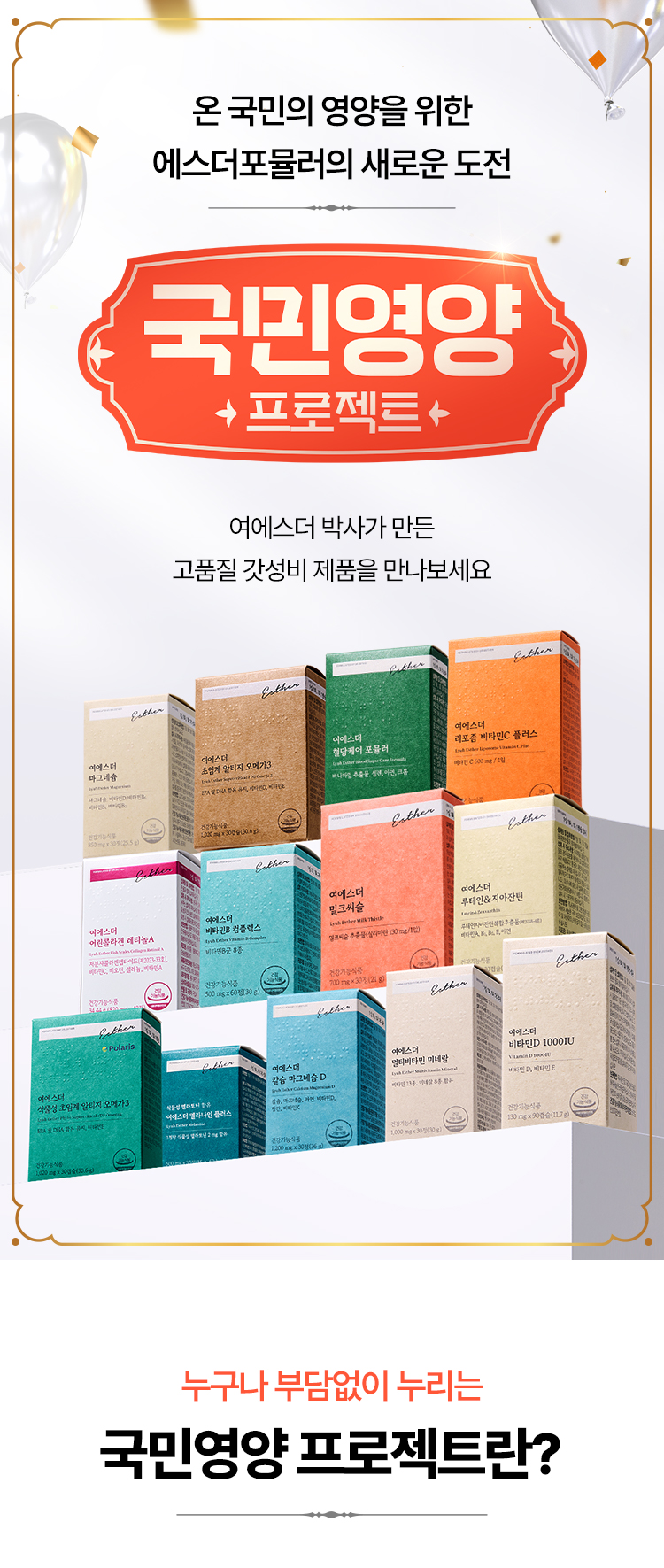 [몰] 국민영양프로젝트