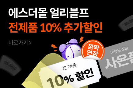 [깜짝연장] 얼리블프 기념 전제품 10% 추가 할인