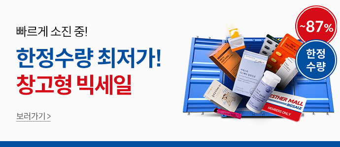 창고대방출