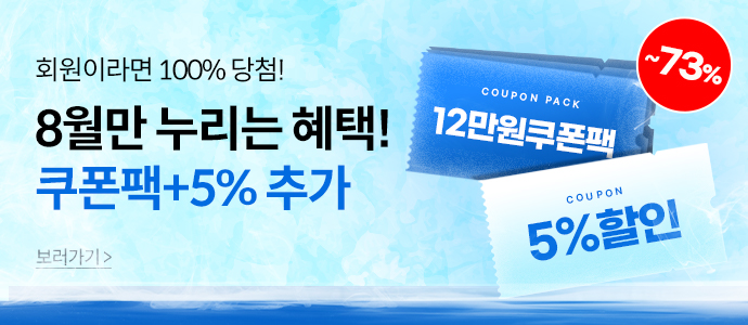 8월특가