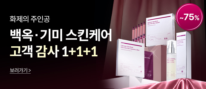 백옥앰플 감사특가