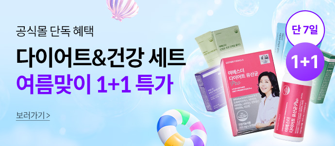 다이어트 특가전
