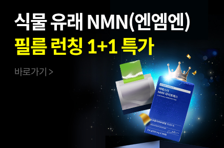 [1+1] 100% 식물성 유래 NMN(엔엠엔) 필름