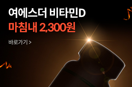 [국민 영양 프로젝트] 6,900원 비타민D(3개월분)