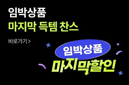 [최저가] 임박상품 마지막 할인
