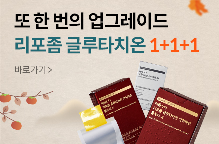 [단 24시간] 리포좀 글루타치온 1+1+1