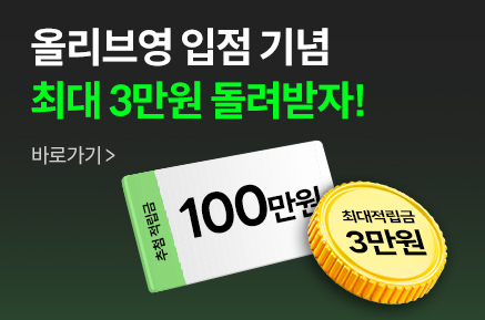 [EVENT] 올리브영 입점 기념 페이백 이벤트