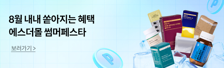 8월 프로모션