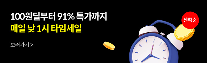 설 얼리버드 - 탐셀