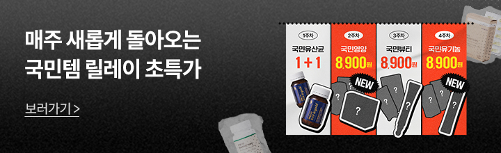 국민블프-릴레이 국민블프-릴레이