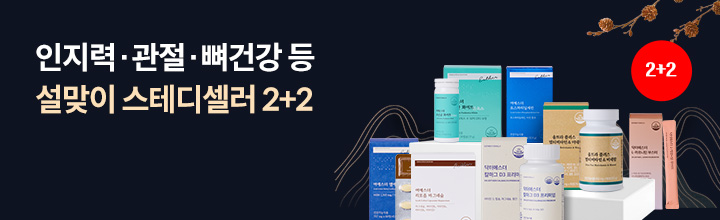 설 얼리버드 - 2+2