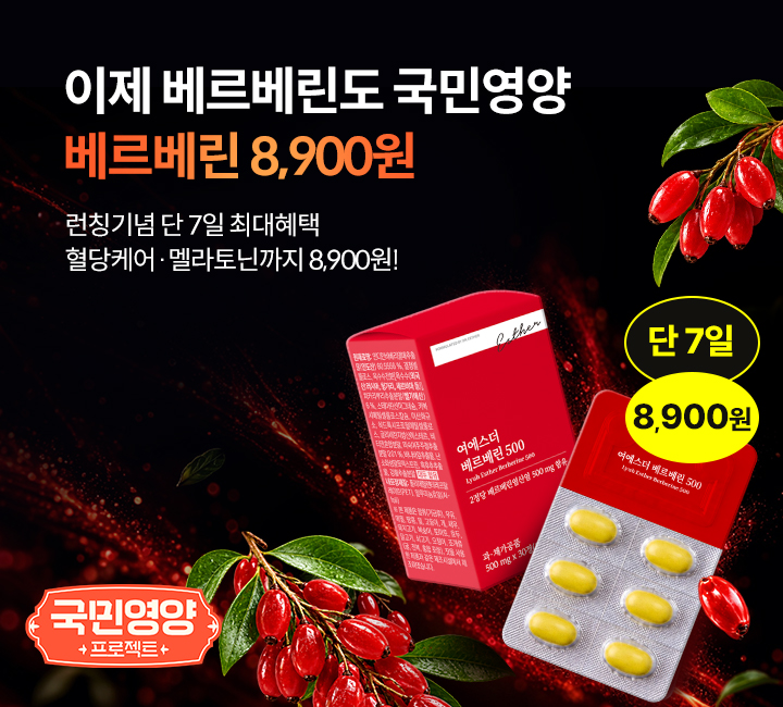 베르베린