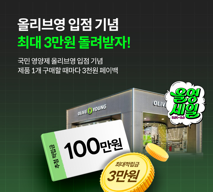 올리브영