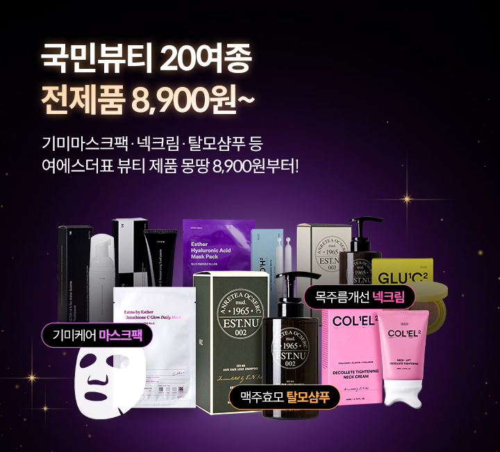국민블프-뷰티 국민블프-뷰티