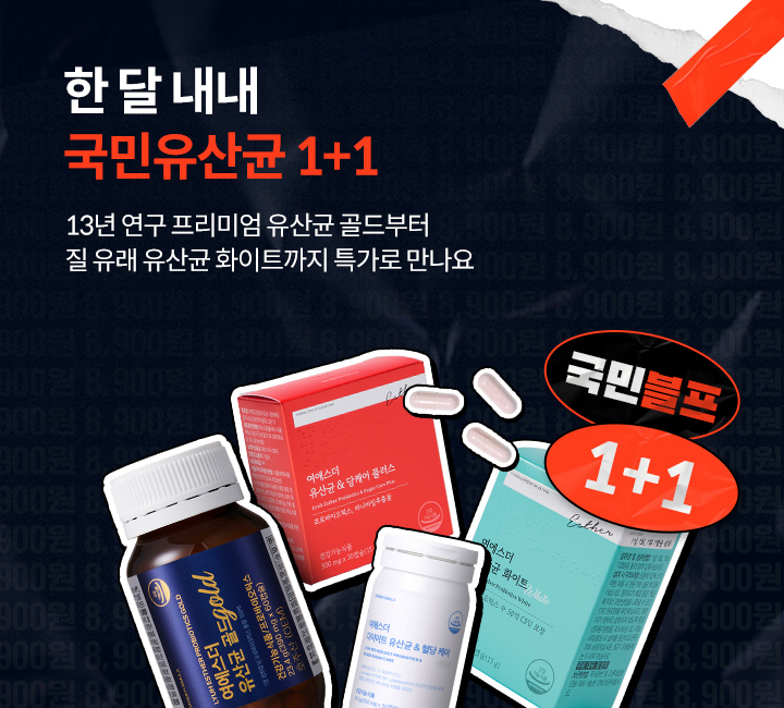 국민블프-유산균1+1 국민블프-유산균1+1