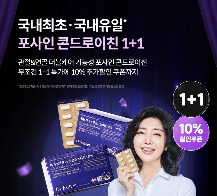 포사인1200 런칭 1+1