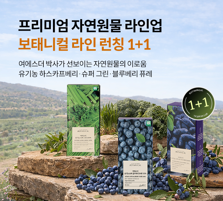 보태니컬 1+1 보태니컬 1+1