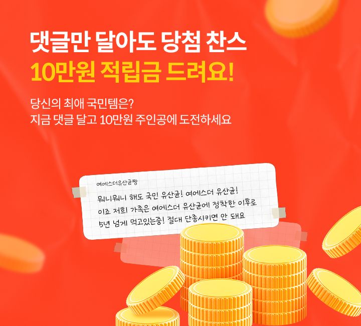 국민블프-댓글이벤트 국민블프-댓글이벤트