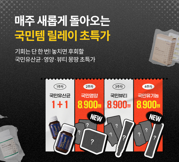 국민블프-릴레이 국민블프-릴레이