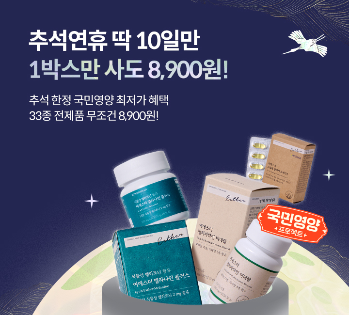 추석 연휴 국민영양