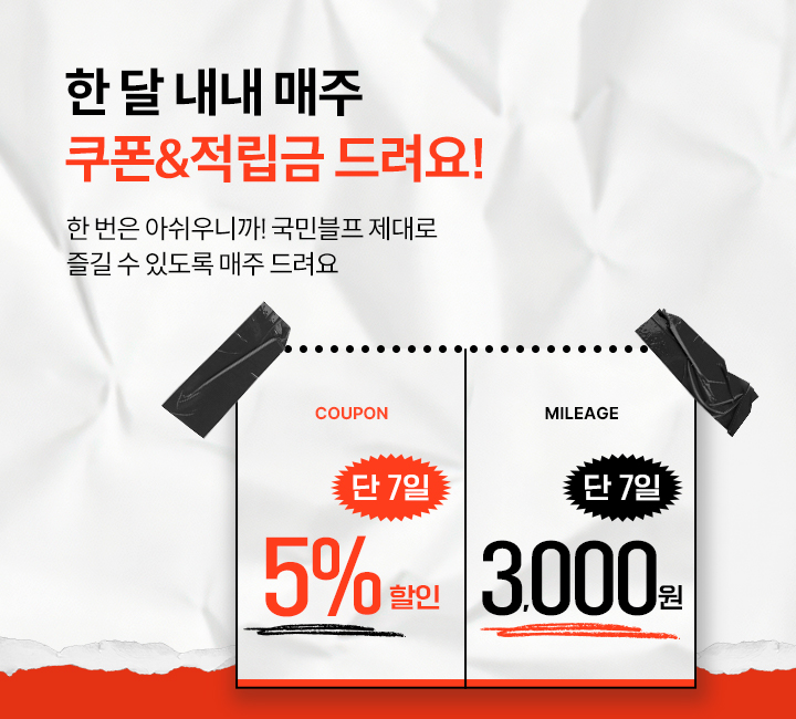 국민블프-적립금쿠폰 국민블프-적립금쿠폰