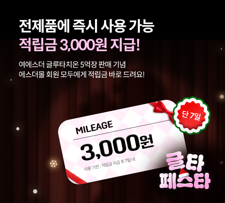 글타페스타_적립금 글타페스타_적립금