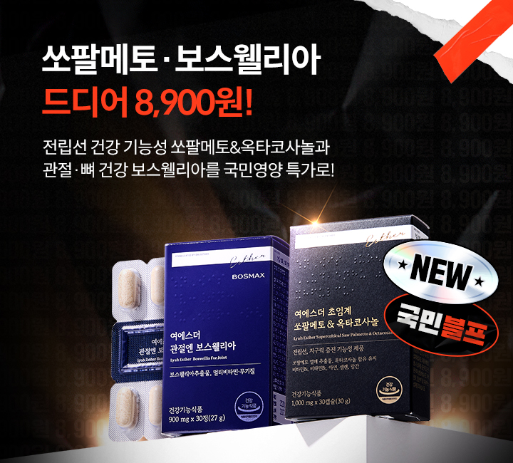 국민블프_쏘팔메토 국민블프_쏘팔메토