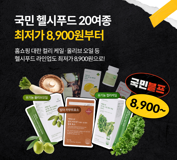 국민블프_헬시푸드 국민블프_헬시푸드