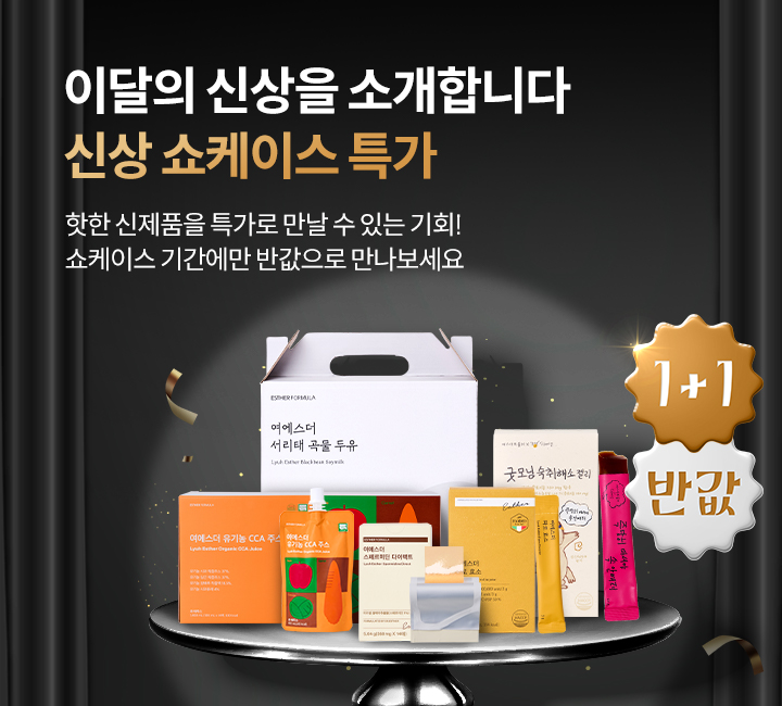 신상 쇼케이스