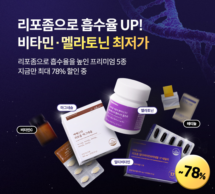 리포좀 최저가