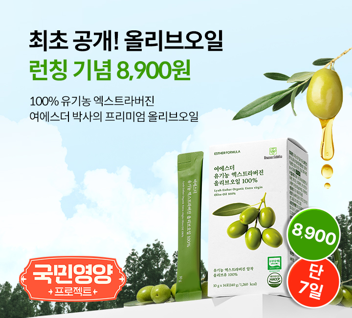 올리브오일