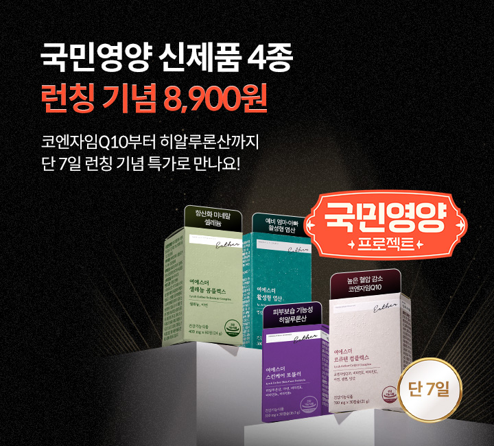국민영양제 4종