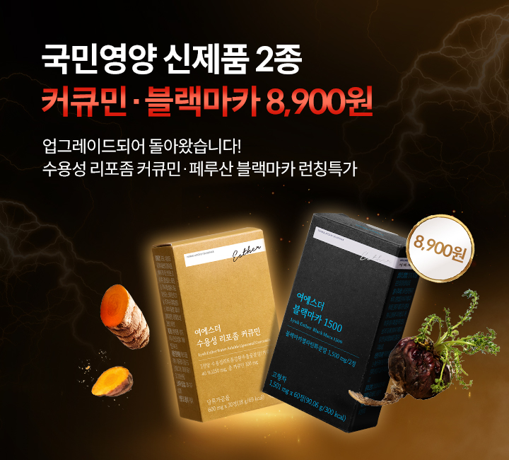 국민 커큐민 블랙마카